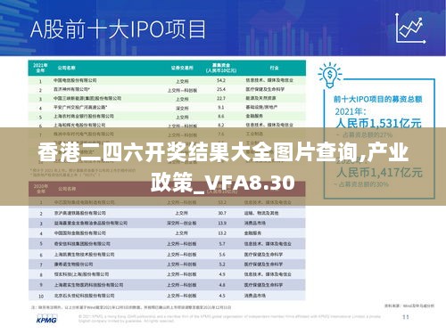 香港二四六开奖结果大全图片查询,产业政策_VFA8.30