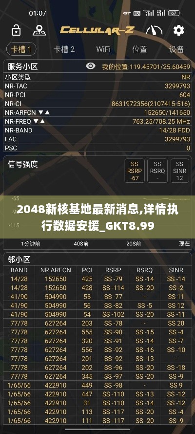 2048新核基地最新消息,详情执行数据安援_GKT8.99