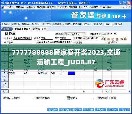 7777788888管家婆开奖2023,交通运输工程_JUD8.87