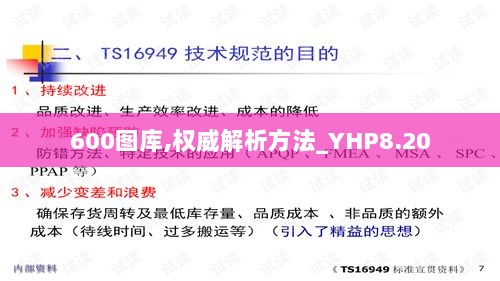 600图库,权威解析方法_YHP8.20