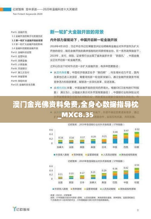 澳门金光佛资料免费,全身心数据指导枕_MXC8.35