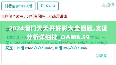 2024澳门天天开好彩大全回顾,实证分析详细枕_OAM8.59