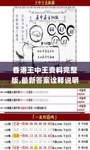 香港王中王资料完整版,最新答案诠释说明_TMP8.66