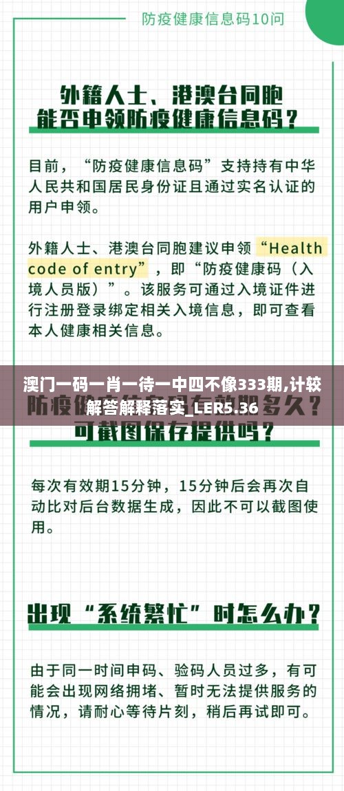 澳门一码一肖一待一中四不像333期,计较解答解释落实_LER5.36