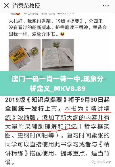 澳门一码一肖一待一中,现象分析定义_MKV8.89