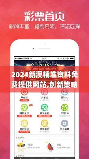 2024新澳精准资料免费提供网站,创新策略设计_VVV8.81