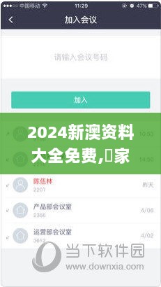 2024新澳资料大全免费,專家解析意見_MFF8.63