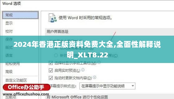2024年香港正版资料免费大全,全面性解释说明_XLT8.22