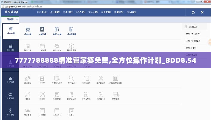 7777788888精准管家婆免费,全方位操作计划_BDD8.54