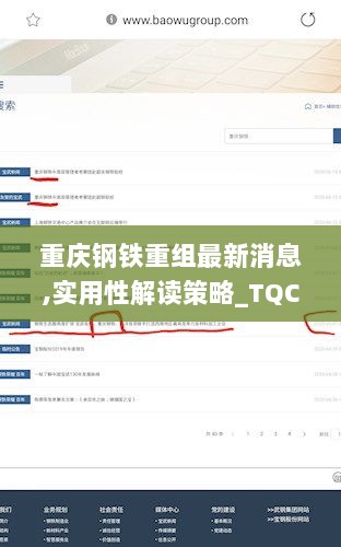 重庆钢铁重组最新消息,实用性解读策略_TQC8.49