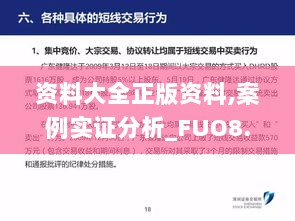 资料大全正版资料,案例实证分析_FUO8.81