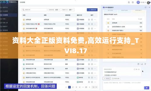 资料大全正版资料免费,高效运行支持_TVI8.17