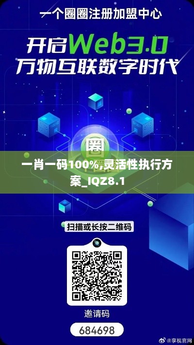 一肖一码100%,灵活性执行方案_IQZ8.1