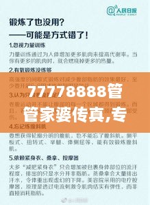 77778888管管家婆传真,专业解读操行解决_NOB8.81