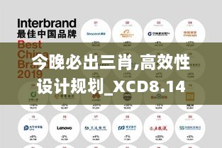 今晚必出三肖,高效性设计规划_XCD8.14