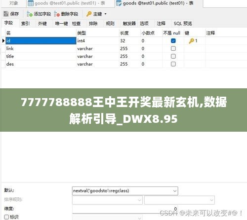 7777788888王中王开奖最新玄机,数据解析引导_DWX8.95