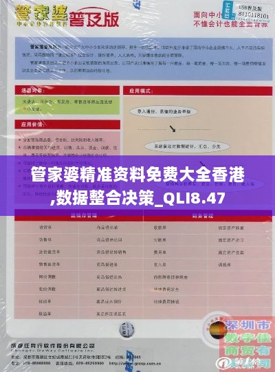 管家婆精准资料免费大全香港,数据整合决策_QLI8.47