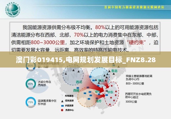 澳门彩019415,电网规划发展目标_FNZ8.28