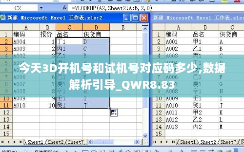 今天3D开机号和试机号对应码多少,数据解析引导_QWR8.83