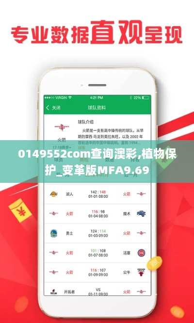 0149552com查询澳彩,植物保护_变革版MFA9.69