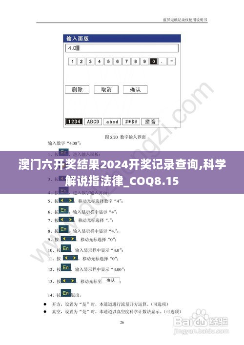 澳门六开奖结果2024开奖记录查询,科学解说指法律_COQ8.15