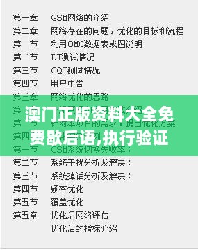 澳门正版资料大全免费歇后语,执行验证计划_OSY8.3