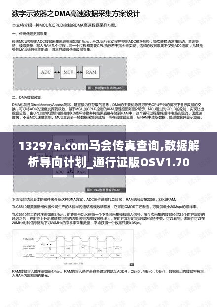 13297a.com马会传真查询,数据解析导向计划_通行证版OSV1.70