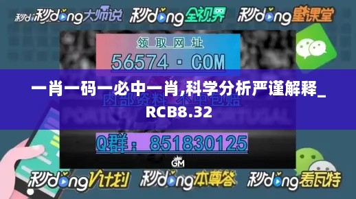 一肖一码一必中一肖,科学分析严谨解释_RCB8.32