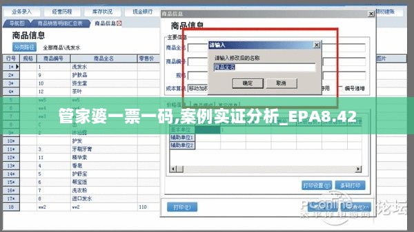 管家婆一票一码,案例实证分析_EPA8.42