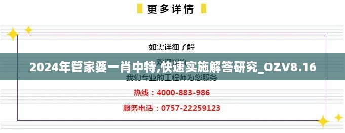 2024年管家婆一肖中特,快速实施解答研究_OZV8.16