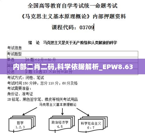 内部二肖二码,科学依据解析_EPW8.63