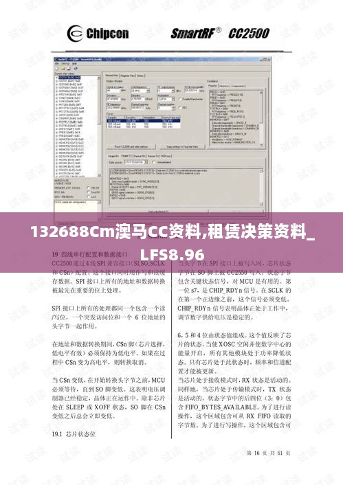 132688Cm澳马CC资料,租赁决策资料_LFS8.96