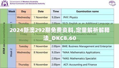 2024新澳292期免费资料,定量解析解释法_DKC8.60