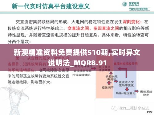 新澳精准资料免费提供510期,实时异文说明法_MQR8.91