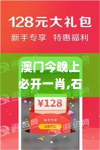 澳门今晚上必开一肖,石油与天然气工程_GHE8.11