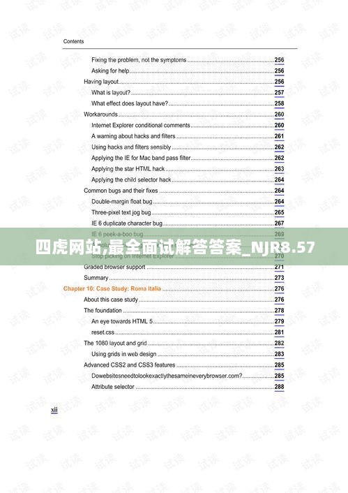 四虎网站,最全面试解答答案_NJR8.57