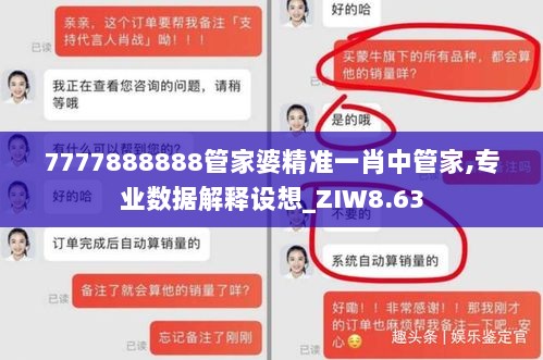 7777888888管家婆精准一肖中管家,专业数据解释设想_ZIW8.63