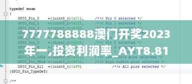 7777788888澳门开奖2023年一,投资利润率_AYT8.81