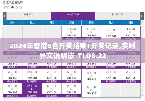 2024年香港6合开奖结果+开奖记录,实时异文说明法_TLQ8.22