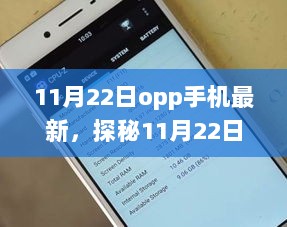 11月22日OPPO手机新发现，隐藏在小巷深处的独特体验店探秘