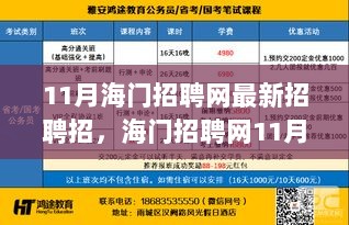 11月海门招聘网新岗位盛宴，共赴心灵之旅，探索自然之美与职业新机遇