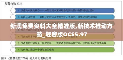 新澳免费资料大全精准版,新技术推动方略_轻奢版OCS5.97