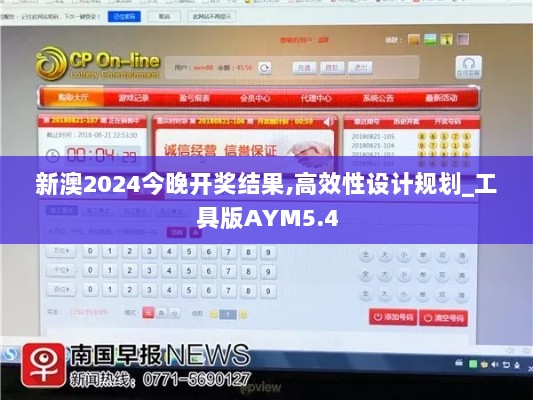 新澳2024今晚开奖结果,高效性设计规划_工具版AYM5.4