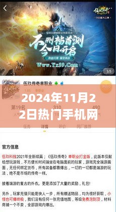 2024年热门手机网络游戏传奇，重温经典，探索未来