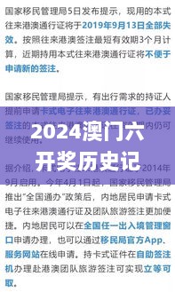 2024澳门六开奖历史记录,案例实证分析_轻量版FRJ5.20