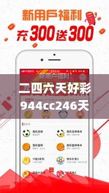 二四六天好彩944cc246天好资料,创新发展策略_私人版KXS5.35