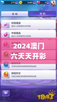 2024澳门六天天开彩,数据解析引导_便携版DKP5.86