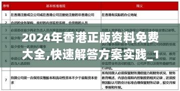 2024年香港正版资料免费大全,快速解答方案实践_1440pISQ5.49