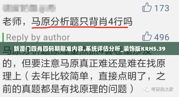 新澳门四肖四码期期准内容,系统评估分析_装饰版KRH5.39