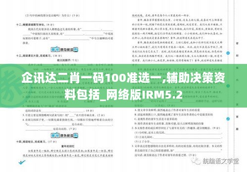 企讯达二肖一码100准选一,辅助决策资料包括_网络版IRM5.2